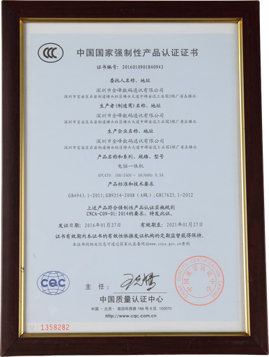 中国国家强制性产品认证证书CCC